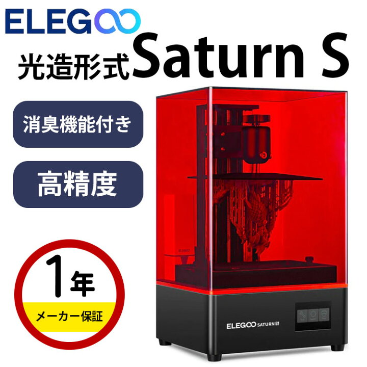 楽天市場】【クーポン配布中！】Elegoo 光造形方式3Dプリンター 