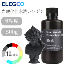 Elegoo 光硬化性水洗いレジン 500g 光造形3Dプリンター用 UVレジン 405nm 水洗い樹脂 光硬化可能樹脂 LCD 3Dプリンター向け ベージュ ブラック セラミックグレー クリアブルークリアグリーン ホワイト イエロー SK本舗