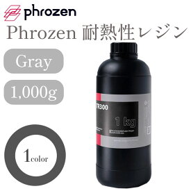 【在庫限り】Phrozen TR300 Ultra-High Temp Resin 1000g（耐熱性レジン）3Dプリンタ 工業用モックアップ 3Dプリントジュエリー 3Dプリンター用 高強度 高精度 耐熱 3Dモデル 光造形 レジン液 SK本舗