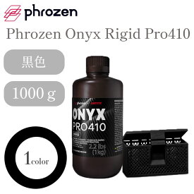 【在庫限り】Phrozen Onyx Rigid Pro410 1000g 高強度 高精度 簡単 3Dプリンター 3Dモデル 3Dプリンター用 光造形 SK本舗