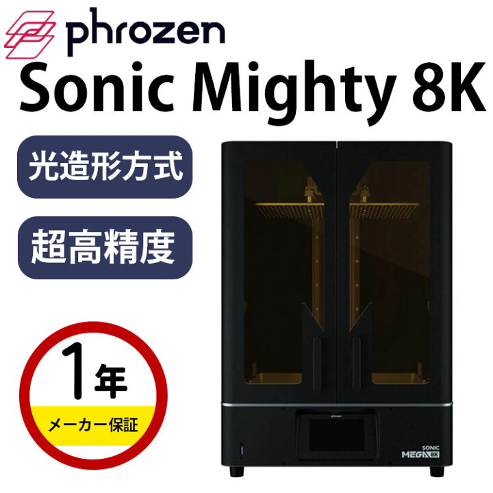 楽天市場】【クーポン配布中！】【在庫限り】Phrozen 光造形方式3D 