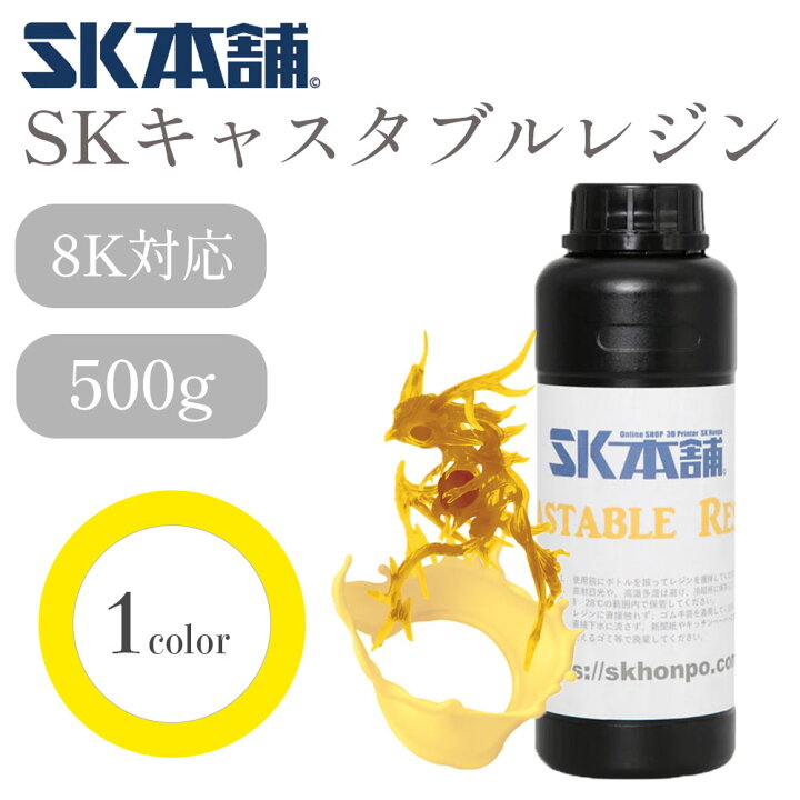 楽天市場】【今だけ！10%OFFクーポン配布中♪】SKキャスタブルレジン 