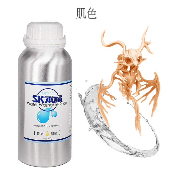 楽天市場】【最大20%OFFクーポン配布中！】SK水洗いレジン 500g SLA 
