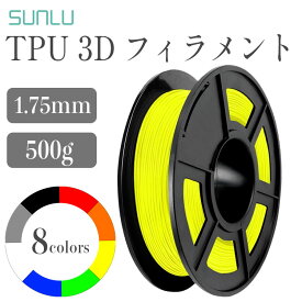 Sunlu TPUフィラメント（500g / フィラメント径：1.75mm 寸法精度+/-0.05mm）FFF方式 3Dプリンター用 スプール 3dプリンタ用造形材料 ブラック ブルー グリーン グレー オレンジ レッド ホワイト イエロー SK本舗