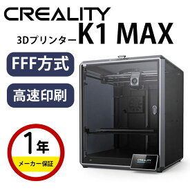 【最大20%OFFクーポン配布中！】Creality FFF（FDM）方式 3Dプリンター 本体『K1 MAX』 モノクローム 解像度 レジン パワー調整 印刷サイズ 印刷速度 TFTスクリーン 家庭用 教育用 DIY 初心者 学校 フィラメント レジン SK本舗