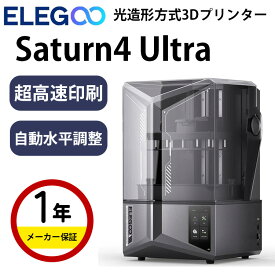 【最大20%OFFクーポン配布中！】Elegoo 光造形方式3Dプリンター 本体『Saturn4 Ultra』 SK本舗