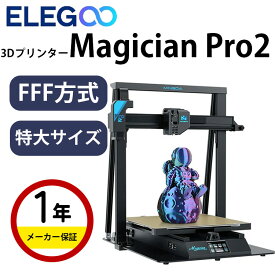 【最大20%OFFクーポン配布中！】Mingda FFF（FDM）方式 3Dプリンター 『Magician Pro2』　SK本舗
