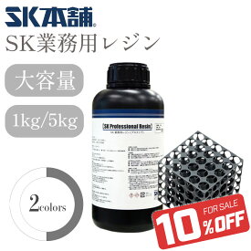 【最大20%OFFクーポン配布中！】【在庫限り】ELEGOO 植物性レジン -Grey- 500g　SK本舗