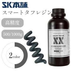 【クーポン配布中！】SK スマートタフレジン 500g 1000g SK本舗