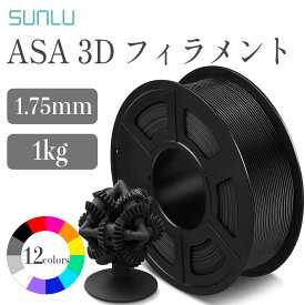 Sunlu ASAフィラメント（1Kg / フィラメント径：1.75mm）3dプリンタ用造形材料 3Dプリンター用 ブラック ブルー グリーン グレー オレンジ レッド ホワイト SK本舗