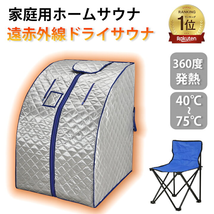 楽天市場】【クーポン配布中！】ホームサウナ SPA 家庭用 サウナ 