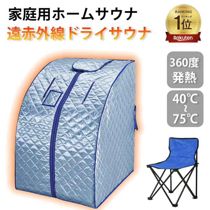 楽天市場】【クーポン配布中！】ホームサウナ SPA 家庭用 サウナ 