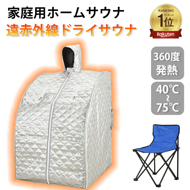 楽天市場】【クーポン配布中！】ホームサウナ SPA 家庭用 サウナ 