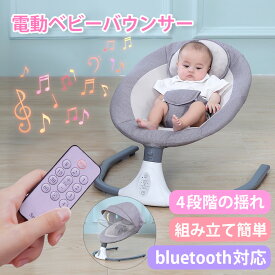 【クーポンで10,000円→8,000円！】電動ベビーバウンサー ゆりかご 全自動 新生児 スイング オートスイング グレー 出産祝い ベビーラック 赤ちゃん 1ヶ月 2ヶ月 3ヶ月 乳児 ギフト プレゼント 洗える