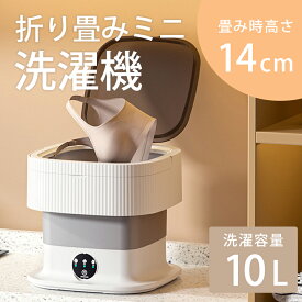 【クーポンで5,000円→3,750円！】折り畳み式洗濯機 持ち運び 小型洗濯機 一人暮らし 収納 せんたく機 折り畳み 棚 小型 コンパクト 持ち運べる バケツ型 バケツウォッシャー ミニ洗濯機 軽量 分け洗い 予洗い 新生児 旅行用