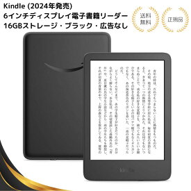 Kindle (2024年発売) 6インチディスプレイ電子書籍リーダー 16GBストレージ、ブラック 広告なし