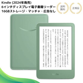 Kindle (2024年発売)、6インチディスプレイ電子書籍リーダー、16GBストレージ、マッチャ、広告なし