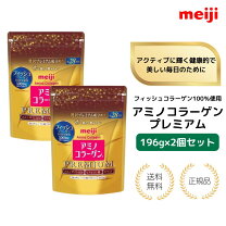 楽天市場】明治アミノコラーゲンプレミアム詰替 214g【2個セの通販