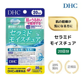 【まとめ買い200円引＋特典】DHC セラミドモイスチュア 20日分 (20粒/8.1g) セラミド配合 サプリメント うるおい 美容ケア 美容サプリ 健康食品 肌の乾燥が気になる方に 日本製 国内製造 スキンケアサプリ 栄養補助食品 健康サポート DHCサプリ サプリ 生活習慣サポート