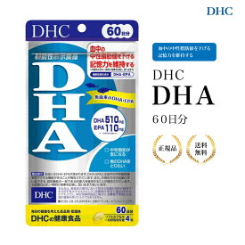 【まとめ買い500円割引＋特典あり】1-3袋　DHC DHA 60日分 240粒 サプリメント 60日分 240粒 健康食品 栄養補助食品 ドコサヘキサエン酸 中性脂肪 記憶力 目の健康 生活習慣 健康維持 EPA オメガ3 青魚不足 パソコン作業 受験 勉強 集中 老化防止 脳の健康 目のサプリ