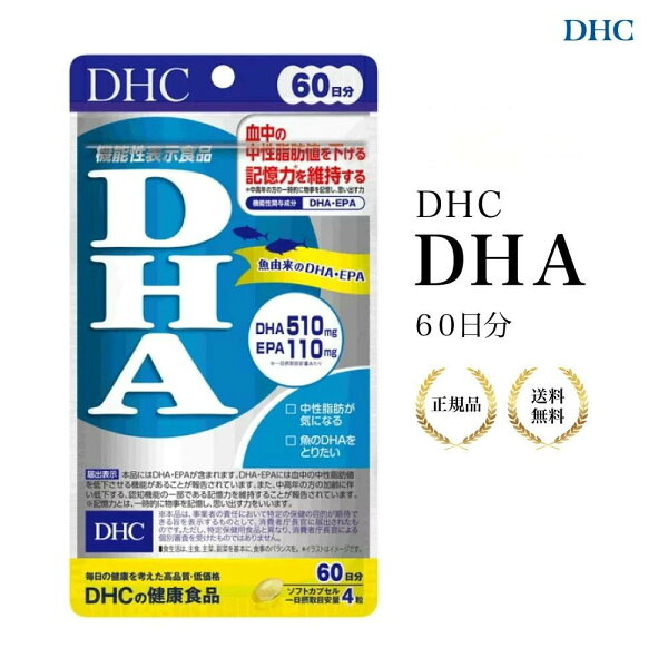 【まとめ買いt最大500円割引＋特典あり】1-5袋　DHC DHA 60日分 240粒