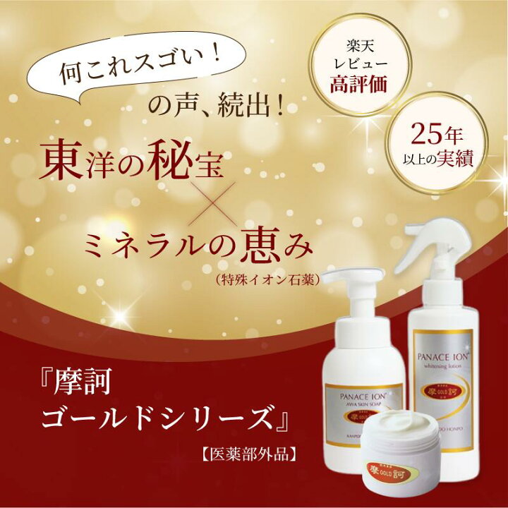 楽天市場】【特典あり】摩訶ゴールドシリーズ 3点セット医薬部外品 (摩 
