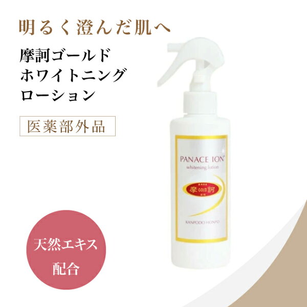 【特典あり】摩訶ゴールドホワイトニングローション 190ml 化粧水 スキンケア 化粧水 低刺激 保湿ケア 全肌質対応 うるおい 保湿 透明感 透明感 低刺激 全肌質対応 うるおいケア フェイスローション