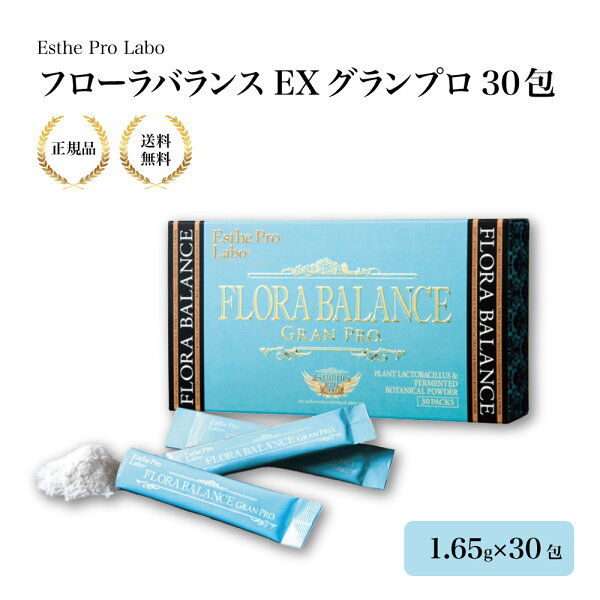 【特典あり】お試し15包- エステプロラボ フローラバランスEX グランプロ 30包 ファスティング Esthe Pro Labo ボディメイク ぷろらぼ 送料無料