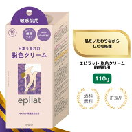 【特典あり】エピラット 脱色クリーム 敏感肌用 110g クラシエ むだ毛 うぶ毛 ブリーチ ゴールド 医薬部…
