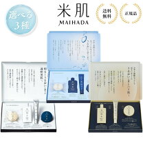 楽天市場】米 肌 トライアル（セット｜スキンケア）：美容・コスメ 