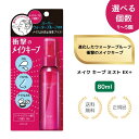 【セットで500円割引・特典あり】NEW コーセー メイク キープ ミスト EX + (80mL) メイク仕上げ用ローション 化粧崩れ…
