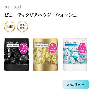 【特典あり】カネボウ スイサイ suisai ビューティクリアパウダーウォッシュ ブラック・ゴールド・N