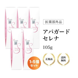 【特典あり・まとめ買い割引】【医薬部外品】アパガード セレナ 105g×複数本セット 低刺激 爽やか 毎日使いやすい おだやかな香り オーラルケア 歯磨き粉