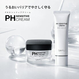 【まとめ買いで最大800円割引】サミュ 正規品 PHセンシティブクリーム 50ml あす楽15時まで当日発送可 SAM'U 保湿クリーム 毛穴ケア 乾燥肌 敏感肌 弱酸性 低刺激 韓国コスメ SAMU