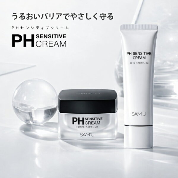 【まとめ買いで最大800円割引】サミュ 正規品 PHセンシティブクリーム 50ml あす楽15時まで当日発送可 SAM'U 保湿クリーム 毛穴ケア 乾燥肌 敏感肌 弱酸性 低刺激 韓国コスメ SAMU