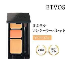 エトヴォス ETVOS ミネラルコンシーラーパレット 3.1g コンシーラー 送料無料 コンシーラー spf36 pa+++ ベースメイク uvケア uvカット ミネラル