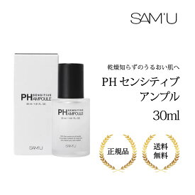 サミュ PHセンシティブアンプル 30ml 正規品 SAMU PH Sensitive Ampoule 美容液 低刺激 弱酸性 phバランス