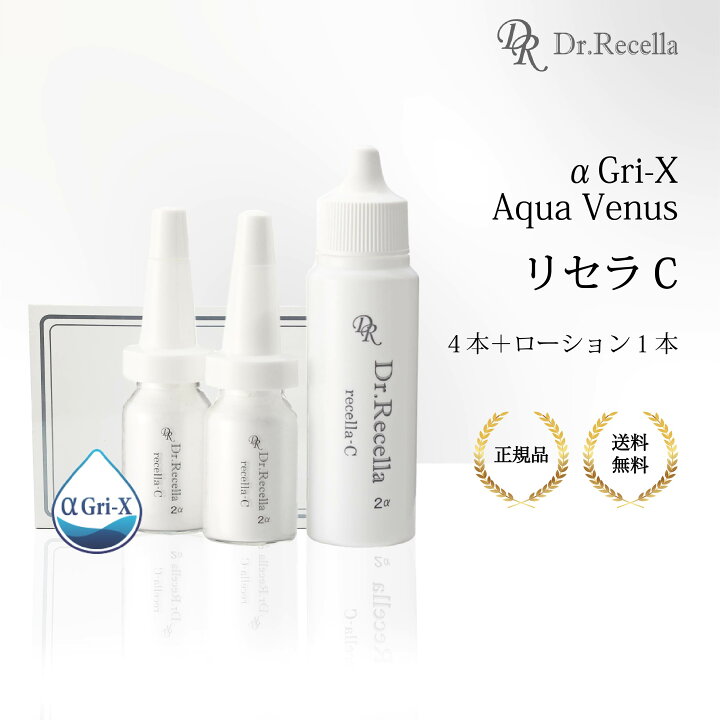 楽天市場】ドクターリセラ アクアヴィーナス リセラC 【美容液  