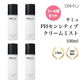 【まとめ買いで最大500円割引】サミュ SAMU PHセンシティブクリームミスト 100ml 正規品 保湿ミスト フェイスミスト 弱酸性 pH5.5 ミスト化粧水 うるおい補給 しっとり なめらか キメ 肌なじみ デイリーケア 韓国コスメ 顔用 乾燥対策