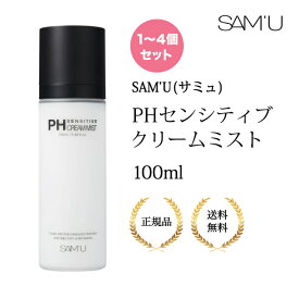 【まとめ買いで最大500円割引】SAM'U サミュ PHセンシティブ クリームミスト 100ml 保湿 ミスト 化粧水 うるおい しっとり 乾燥 弱酸性 スキンケア フェイスミスト 韓国コスメ 水分チャージ つや メイク前 メイク後 持ち運び デイリーケア