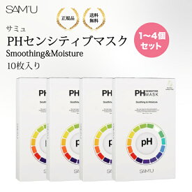 SAMU サミュ 正規品 シートマスク フェイスパック 韓国コスメ 保湿 うるおい しっとり 弱酸性 pH スキンケア デイリーケア ナイトケア 美容マスク 密着シート