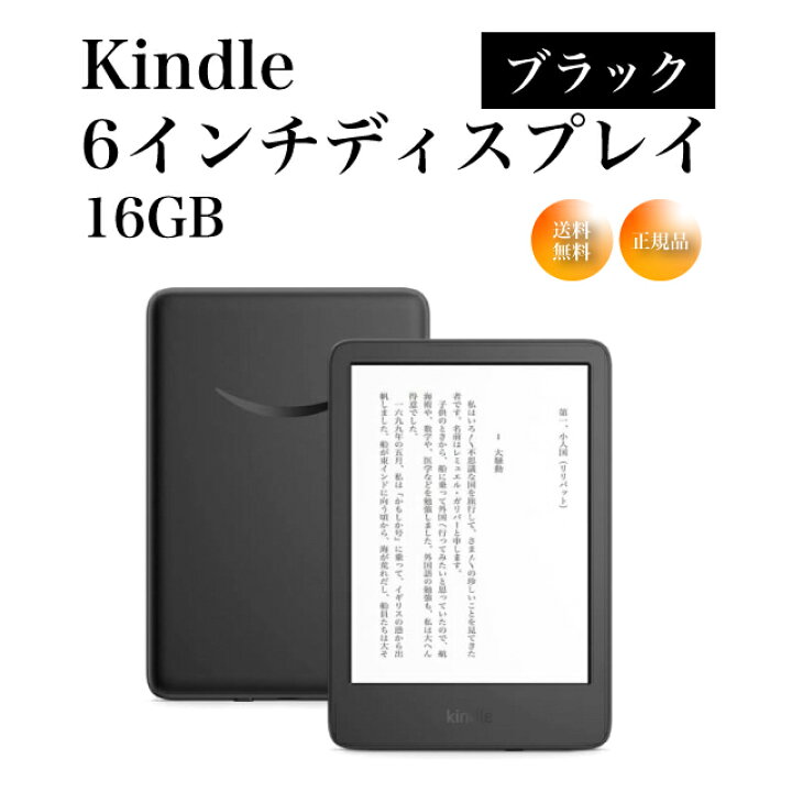 楽天市場】Kindle (16GB) 6インチディスプレイ 電子書籍リーダー 