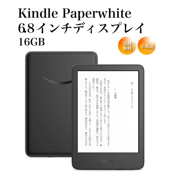 楽天市場】Kindle Paperwhite (16GB) 6.8インチディスプレイ 色調調節  