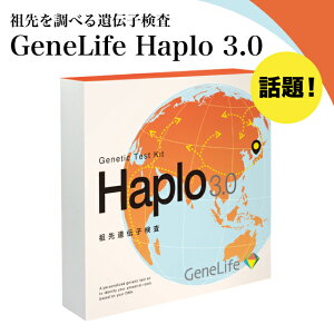 yő600~zGeneLife Haplo3.0 cT`qLbg \ [cT ODNA ÑlR W[Ct nv3.0 Ñl䂩 DNAe ֘A q `q `q c