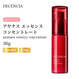【特典あり】ディセンシア アヤナス エッセンス コンセントレート 敏感肌用エイジングケア美容液 小じわ・乾燥対策 DECENCIA 美容液 36g 敏感・乾燥ケア ハリ