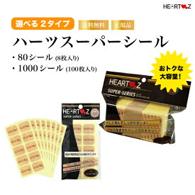【選べる2タイプ】HEARTZ(ハーツ) ハーツスーパーシール レギュラータイプ 80シール入(8シート) 1000シール入り(100枚入り) 肩/首/腰/脚/足など全身どこにでも利用できる