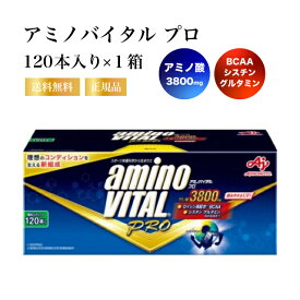 【特典あり】お試し7包～　アミノバイタルプロ 120本入 BCAA配合 アミノ酸3800mg グレープフルーツ味 ビタミン配合 持久力アップ スティックタイプ 8種類のビタミン配合 顆粒スティックタイプ 味の素 AMINO VITAL
