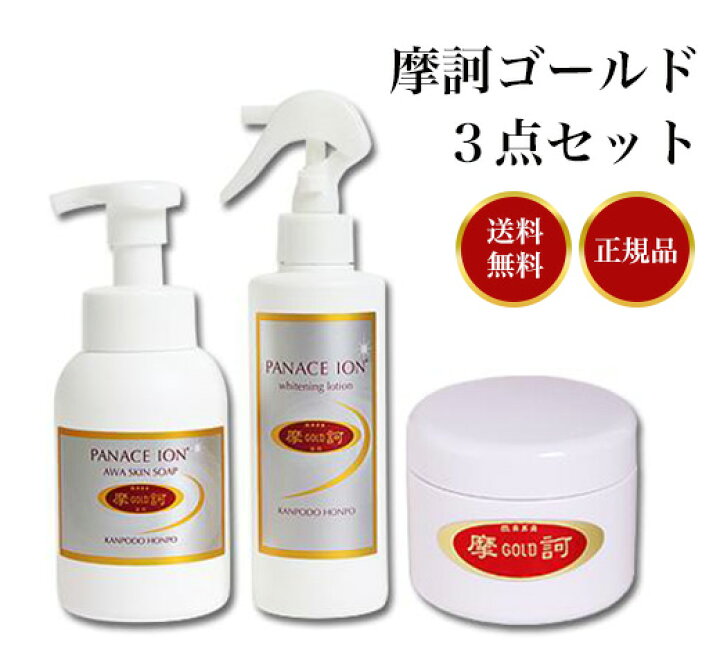 楽天市場】【特典あり】摩訶ゴールドシリーズ 3点セット医薬部外品 (摩 