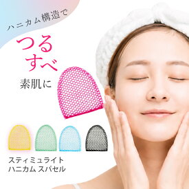 【最短翌日着・正規品】スプラコール ハニカムスポンジ スパセル 洗顔 洗顔用スポンジ フェイス用 選べる5色 ピンク/グリーン/ブルー/ブラック/ゴールド/イエロー スパトリートメント スティミュライト ハニカム つるすべ感