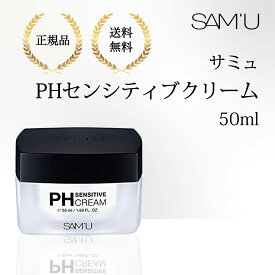 サミュ 正規品 PHセンシティブクリーム 50ml あす楽15時まで当日発送可 SAM'U 保湿クリーム 毛穴ケア 乾燥肌 敏感肌 弱酸性 低刺激 韓国コスメ 　SAMU